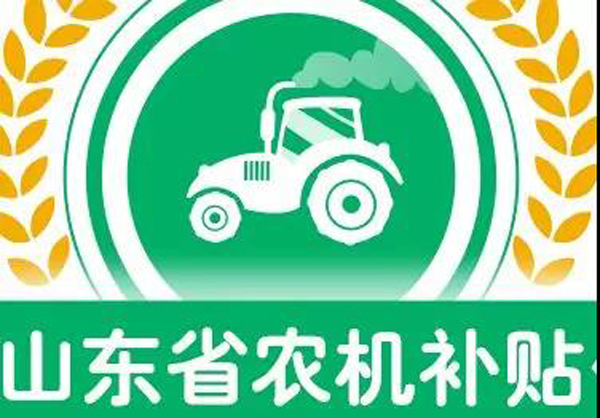 重要通告！??！針對(duì)廣大養(yǎng)殖用戶--農(nóng)機(jī)補(bǔ)貼小常識(shí)