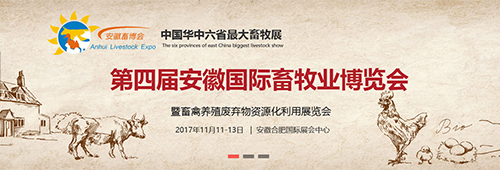 福航環(huán)保即將亮相華中六省最大畜牧展，11月11日，我們一起約起來?。?！