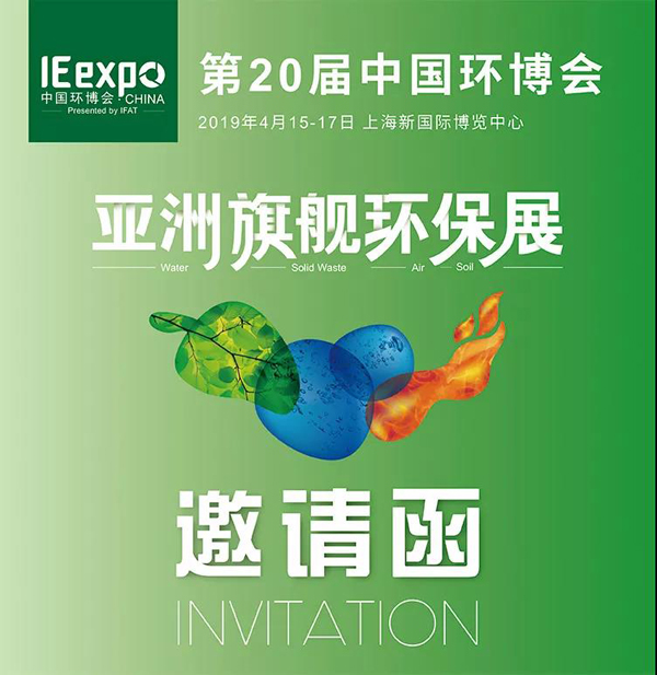 福航環(huán)保即將亮相上海環(huán)博會，W1/C23-D23展位與您不見不散！